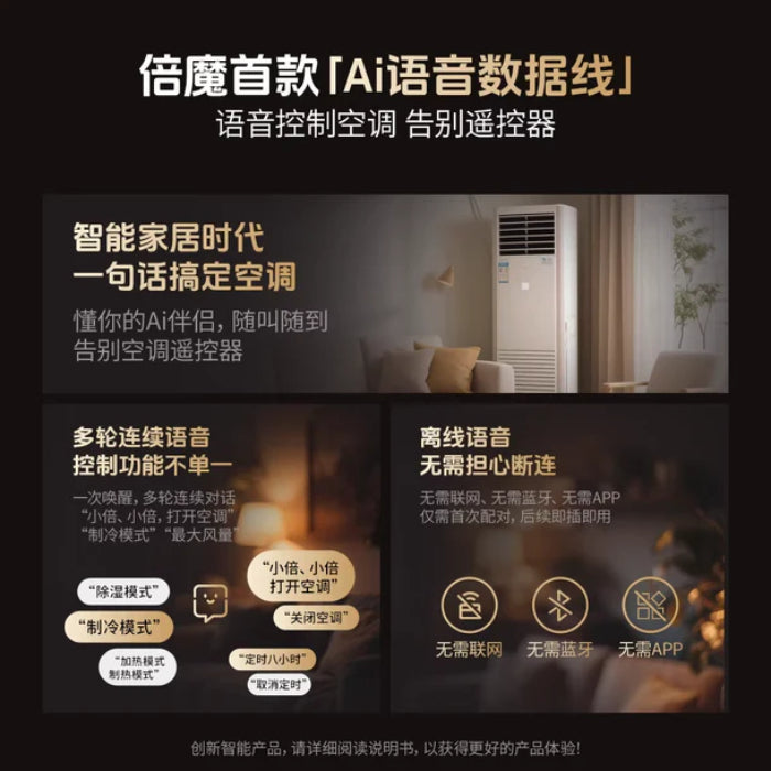 BASEMO AI Air Conditioner Voice Control Type-C Fast-Charging Data Cable