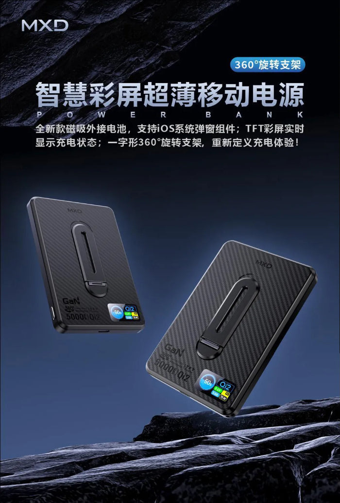 MXD i10Pro 5000mAh / 10000mAh Qi2 Ultra Thin Magnetic Wireless Power Bank with Stand