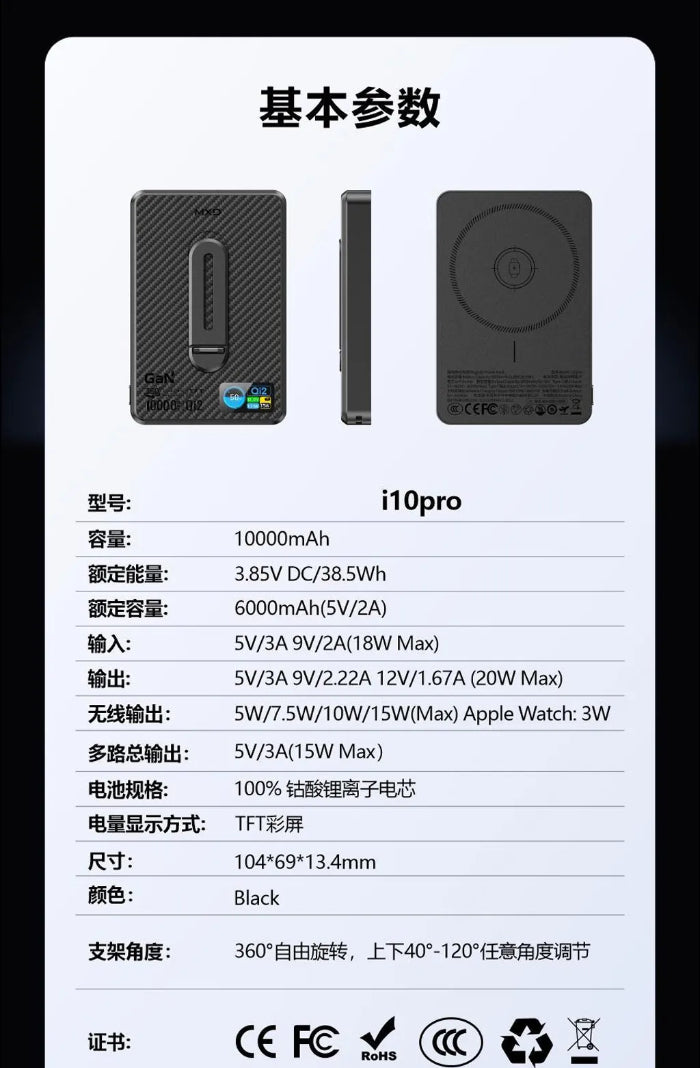 MXD i10Pro 5000mAh / 10000mAh Qi2 Ultra Thin Magnetic Wireless Power Bank with Stand